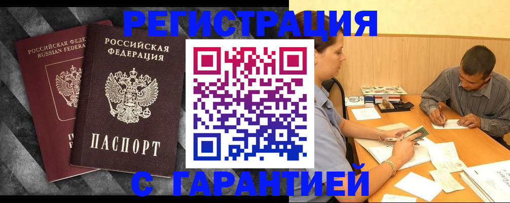 временная регистрация собственник в Константиновске