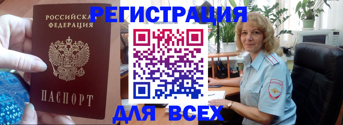 прописка для работы в Константиновске